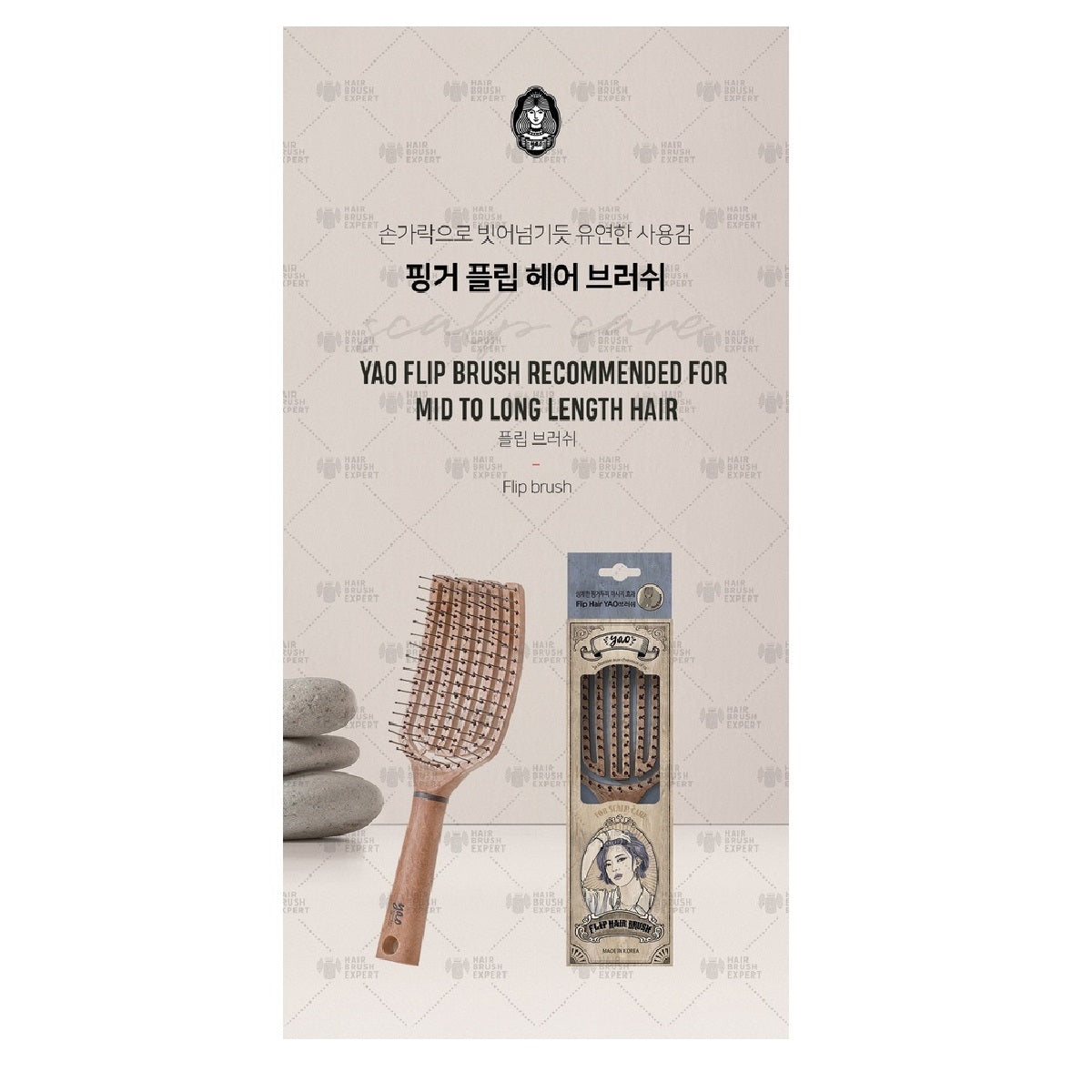 Yao Moving Flip Brush Wooden Texture (2 in 1 Volumizing for Mid to Long Hair)